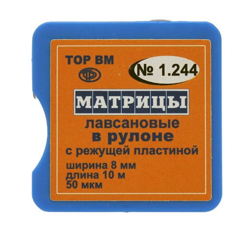 1.244 Матрицы лавсановые в рулоне ш8мм, д.10м, с реж.пластиной