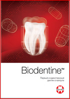 Брошюра Biodentine 