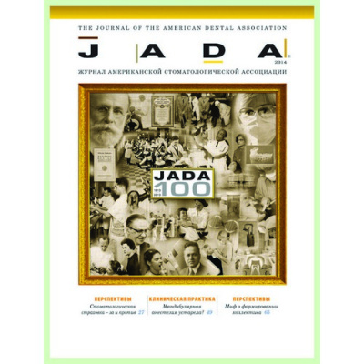 JADA 2014. Ежегодный журнал американской стоматологической ассоциации.
